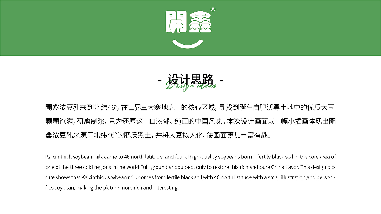 開鑫浓豆乳-包装设计