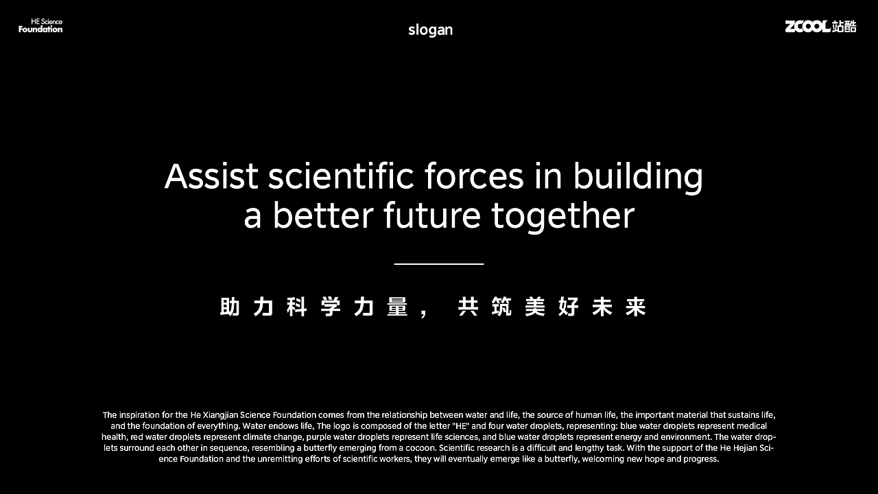 何享健科学基金LOGO&Slogan设计 | 品牌提案