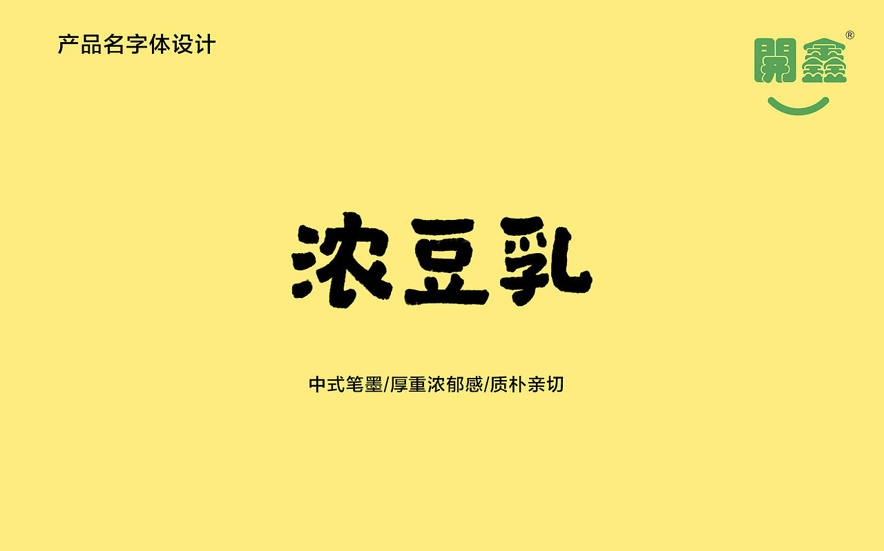 開鑫浓豆乳包装设计|丰收时节