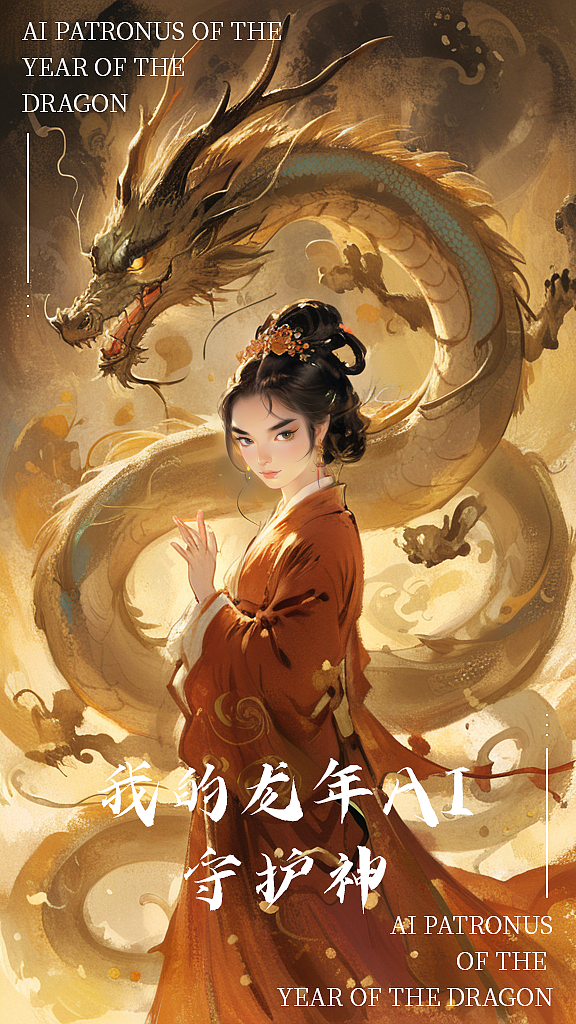 我的龙年AI守护神（图ZMzYwNTYyMTY0） - AI作品 - 站酷设计师XY62原创素材 - 站酷ZCOOL
