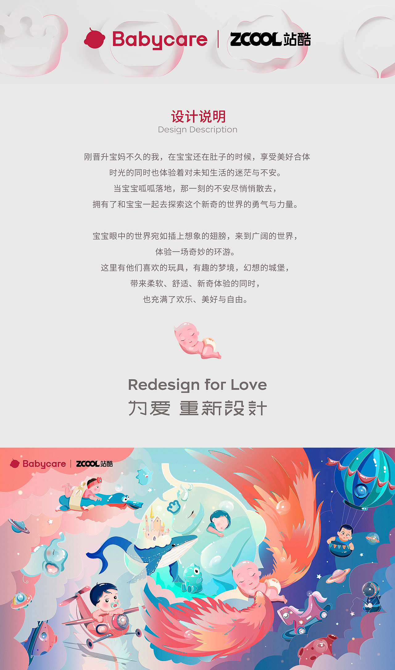 babycare-奇妙环游（图ZMzU0NjM0OTYw） - 海报 - 站酷设计师玛答案原创素材 - 站酷ZCOOL