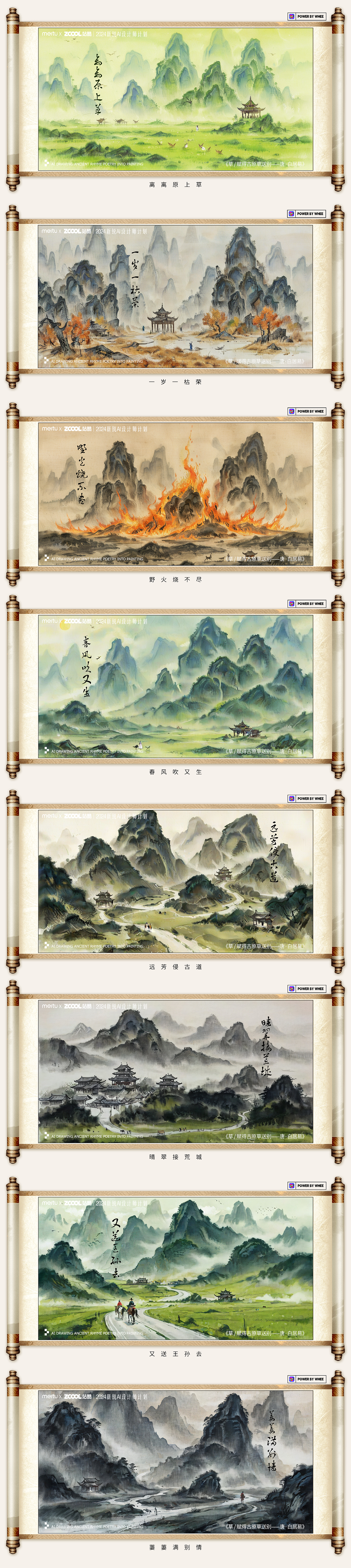 《草 赋得古原草送别》（图ZMzY0NTg1Nzk2） - AI作品 - 站酷设计师涟西原创素材 - 站酷ZCOOL