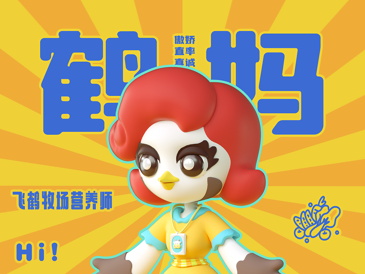 飛鶴家族IP形象設計（圖ZMzM5MzAxODQ4） - IP形象 - 站酷設計師木屑果凍原創(chuàng)素材 - 站酷ZCOOL
