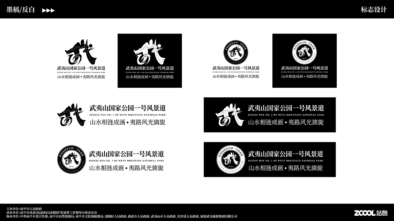 武夷山国家公园一号风景道品牌设计（图ZMzQ5MzgyMTY0） - Logo - 站酷设计师松松爱设计原创素材 - 站酷ZCOOL