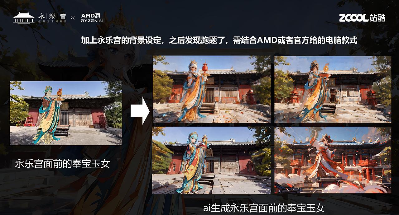 AMD|奉宝玉女AI了！