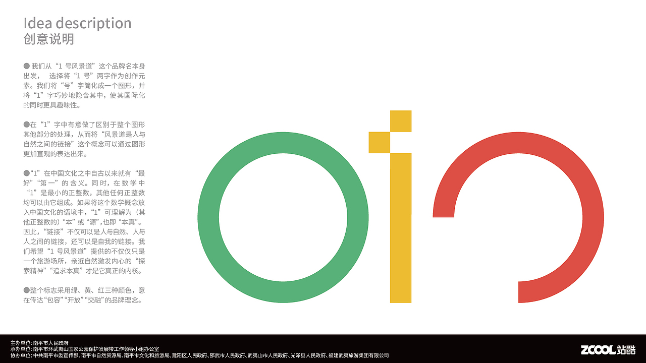 武夷山国家公园1号风景道品牌logo&宣传口号创作（图ZMzQ5ODkyMTE2） - Logo - 站酷设计师soul_牧羊原创素材 - 站酷ZCOOL