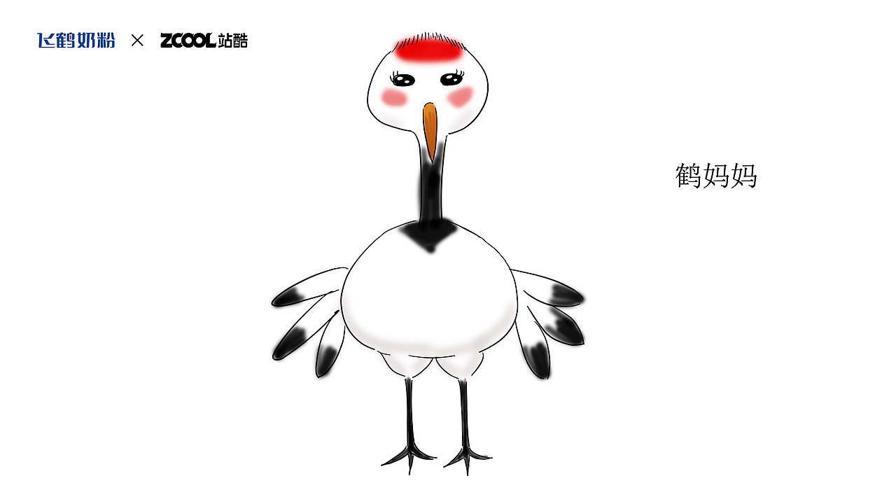 鹤小飞（图ZMzM3MzQ3MDA4） - IP形象 - 站酷设计师黄泥东原创素材 - 站酷ZCOOL