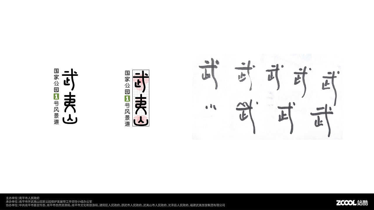 聚武夷山水，行最美国道（图ZMzQ5NDk2NTI4） - Logo - 站酷设计师不安静的陈原创素材 - 站酷ZCOOL