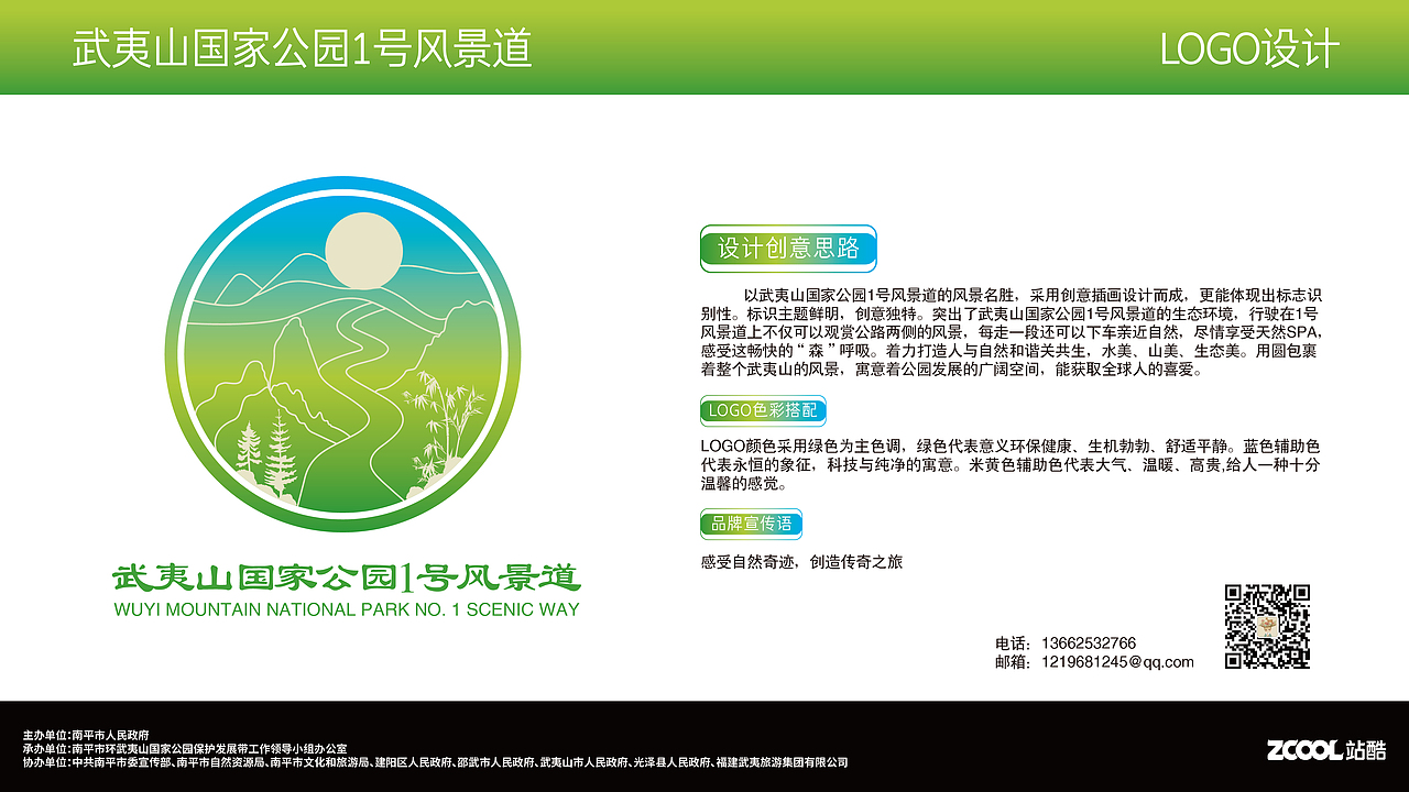 武夷山国家公园一号风景道——品牌视觉形象设计（图ZMzUwMDU0NDcy） - Logo - 站酷设计师JHP艺术灵感原创素材 - 站酷ZCOOL