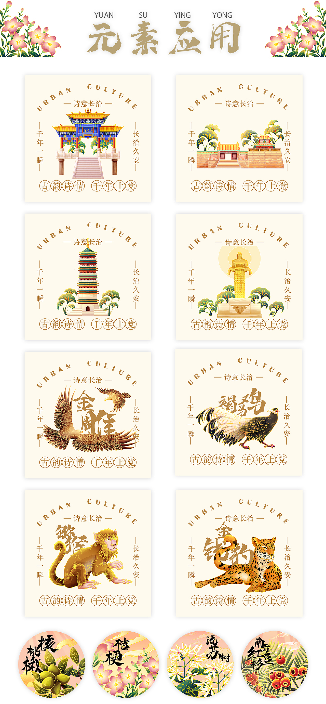 古韵诗情千年上党/长治文创插画（图ZMzY0MDcxNjA4） - 其他 - 站酷设计师阿邦邦_bang原创素材 - 站酷ZCOOL