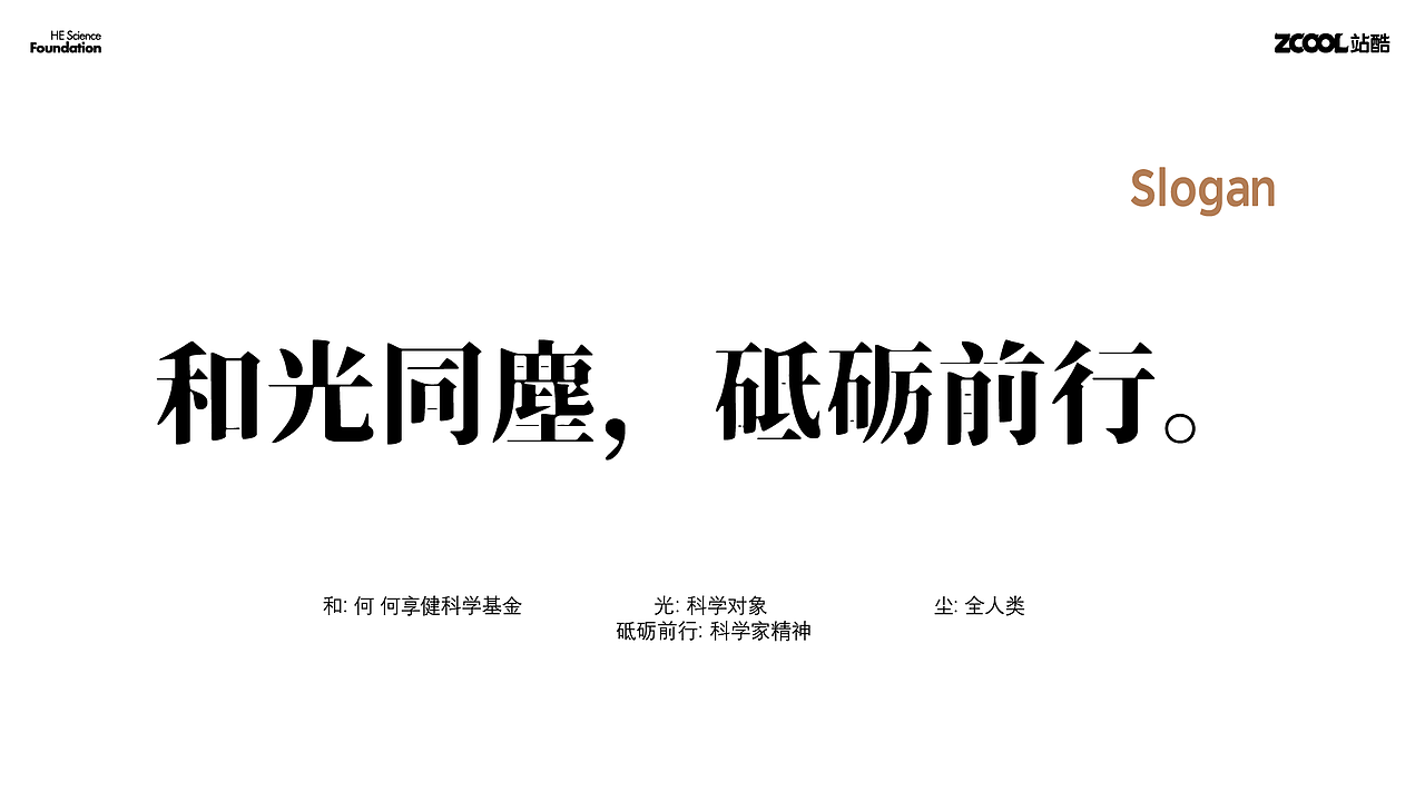 Slogan丨和光同尘 砥砺前行（图ZMzcwMDY3OTA0） - Logo - 站酷设计师桃星原创素材 - 站酷ZCOOL