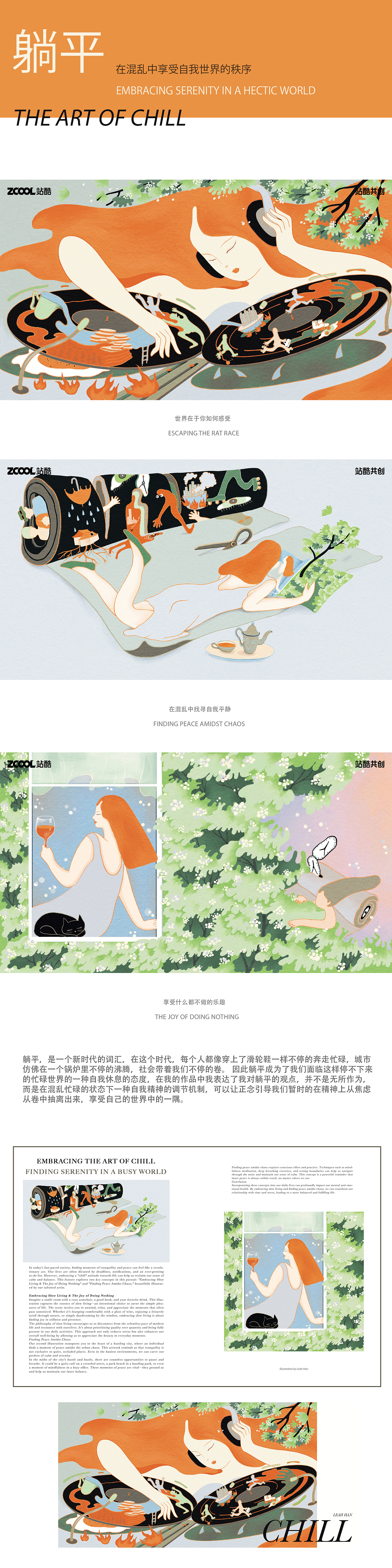 躺平——在混乱中享受自我世界的秩序（图ZMzY5NDQxNzUy） - 艺术插画 - 站酷设计师晓涵Leahhan原创素材 - 站酷ZCOOL