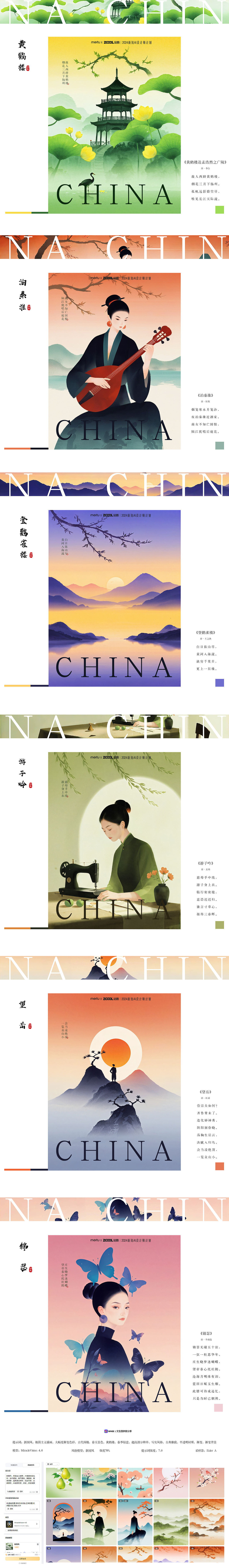 诗词入画-新国风（图ZMzY1MDAxNTY0） - AI作品 - 站酷设计师涟西原创素材 - 站酷ZCOOL