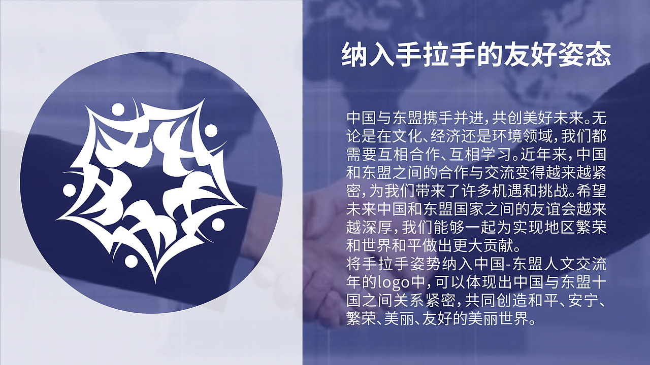 中国-东盟人文交流年logo设计