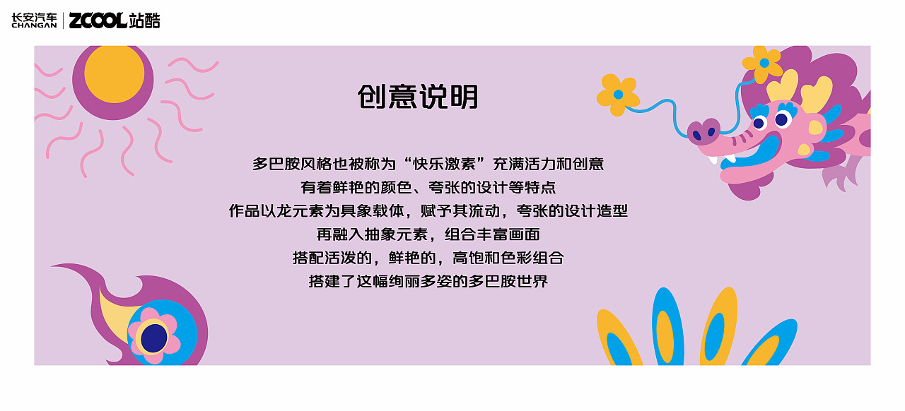 【多巴胺龙舞】长安LUMIN创意车贴设计大赛（图ZMzY4ODkyMzA4） - 图案 - 站酷设计师八七咩咩羊原创素材 - 站酷ZCOOL