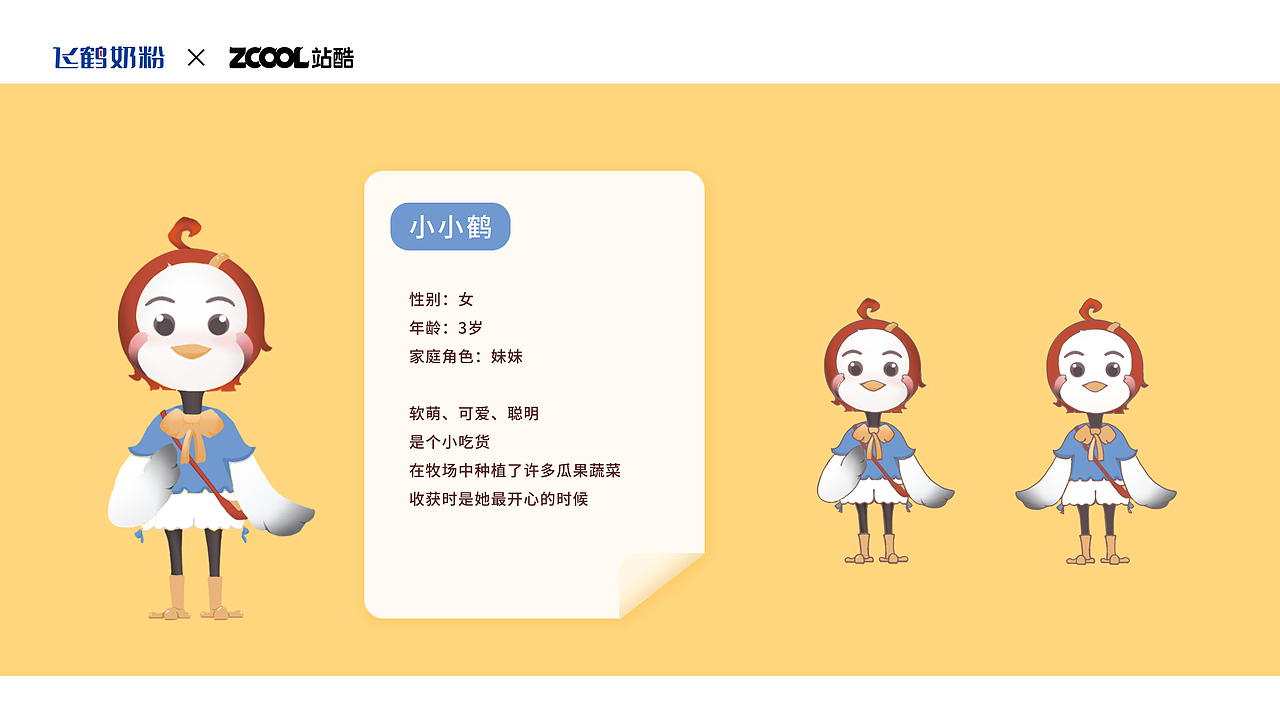 飛鶴家族全新IP形象設(shè)計(jì)（圖ZMzM5Mjc4NzE2） - IP形象 - 站酷設(shè)計(jì)師立體亂燉原創(chuàng)素材 - 站酷ZCOOL