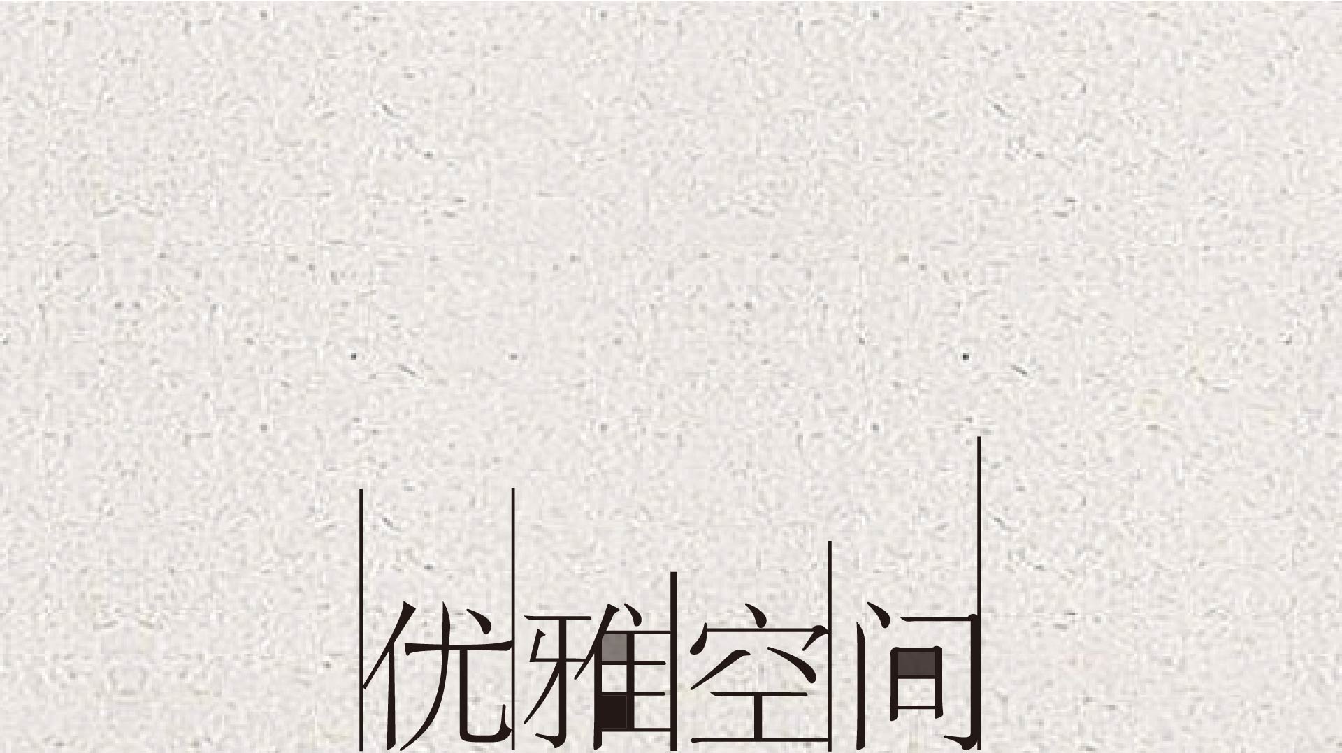 優(yōu)雅空間的個人主頁（背景預(yù)覽） - 主頁背景設(shè)置 - 站酷設(shè)計師優(yōu)雅空間原創(chuàng)素材 - 站酷ZCOOL