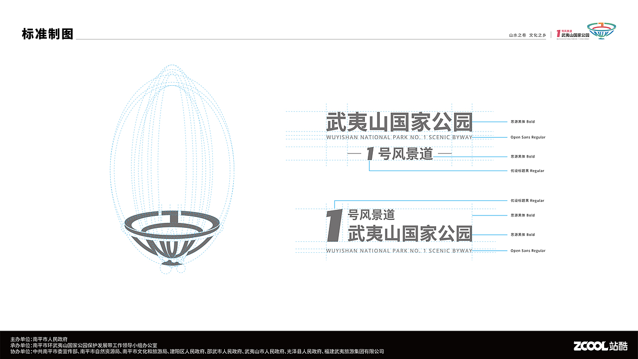 山水之卷 文化之乡 | 武夷山国家公园1号风景道logo