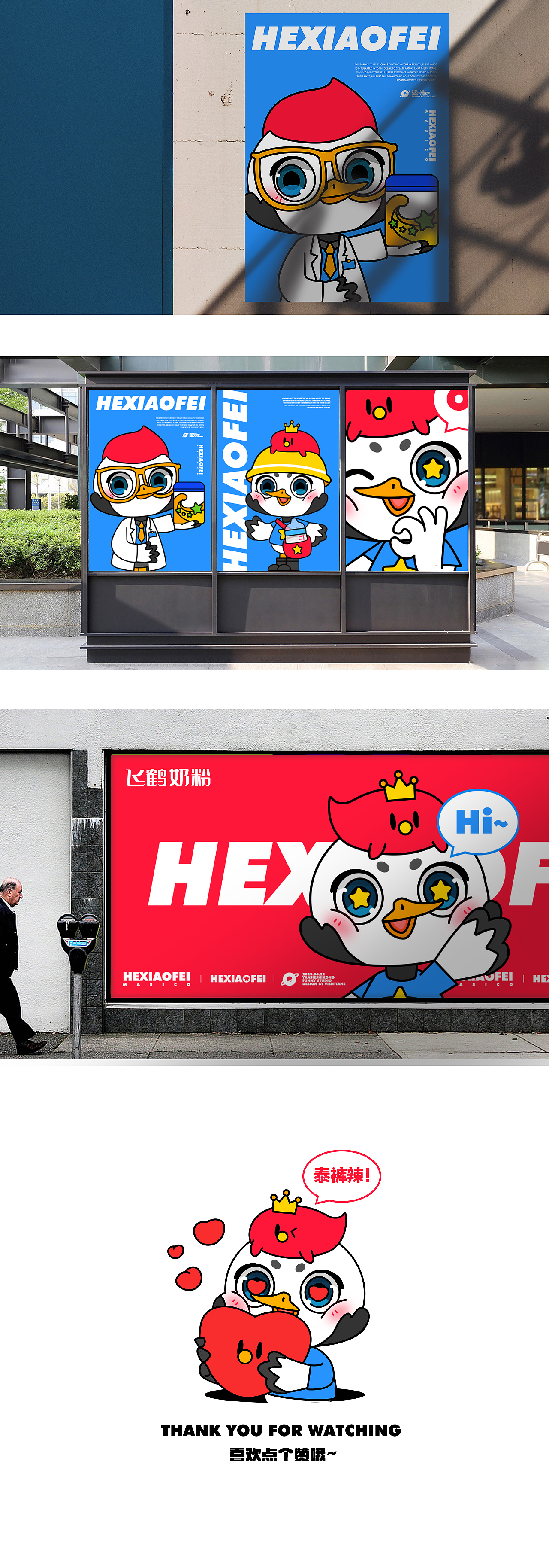 「飞鹤IP形象升级项目」母婴类IP设计总结