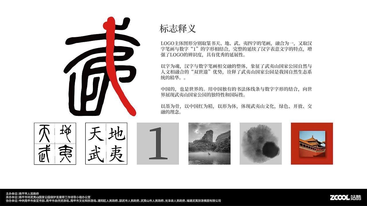 天地武夷（图ZMzQ5ODgzMzY0） - Logo - 站酷设计师浮生优画原创素材 - 站酷ZCOOL