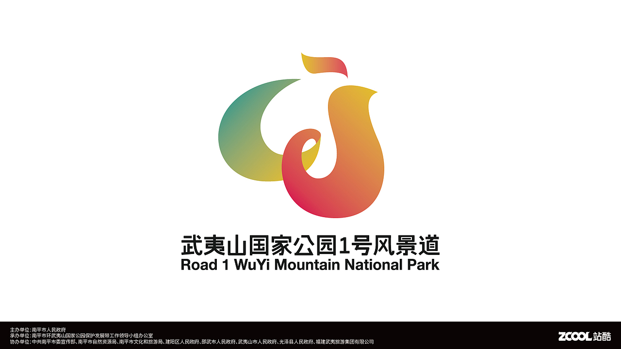 武夷山国家公园1号风景道品牌logo&宣传口号创作（图ZMzQ5ODkyMDA4） - Logo - 站酷设计师soul_牧羊原创素材 - 站酷ZCOOL
