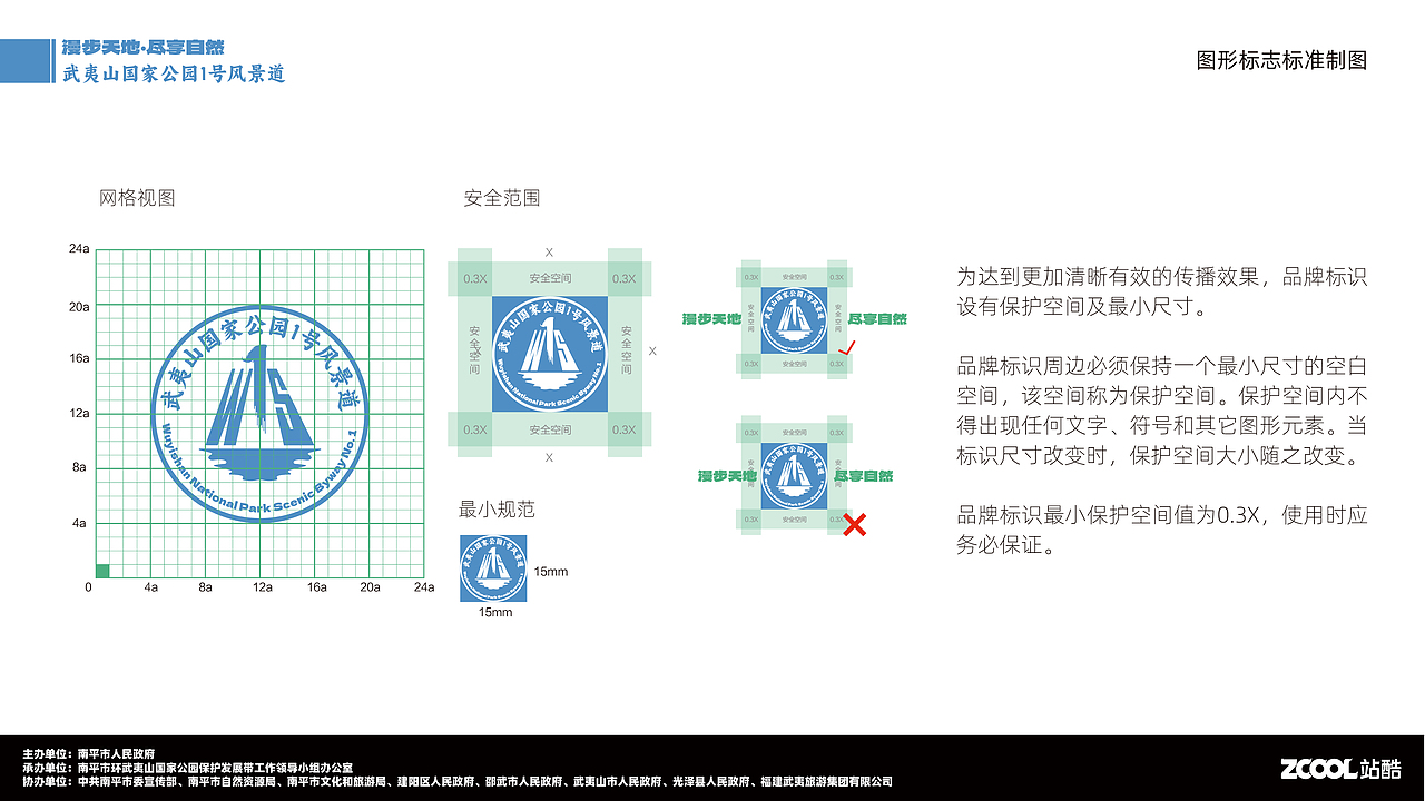 “武夷山国家公园1号风景道”品牌logo/宣传口号设计