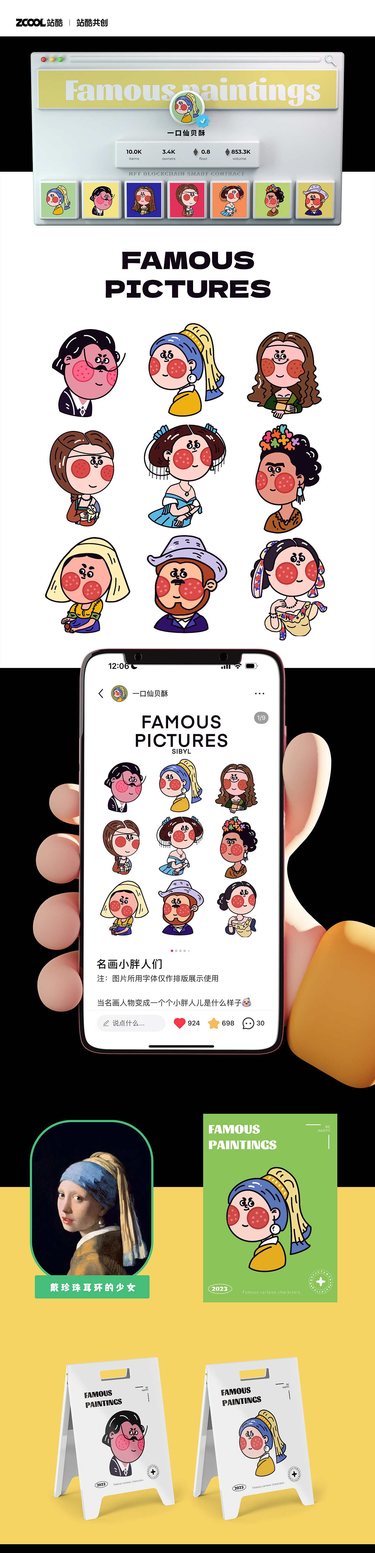 名画人物头像&名画小镇场景