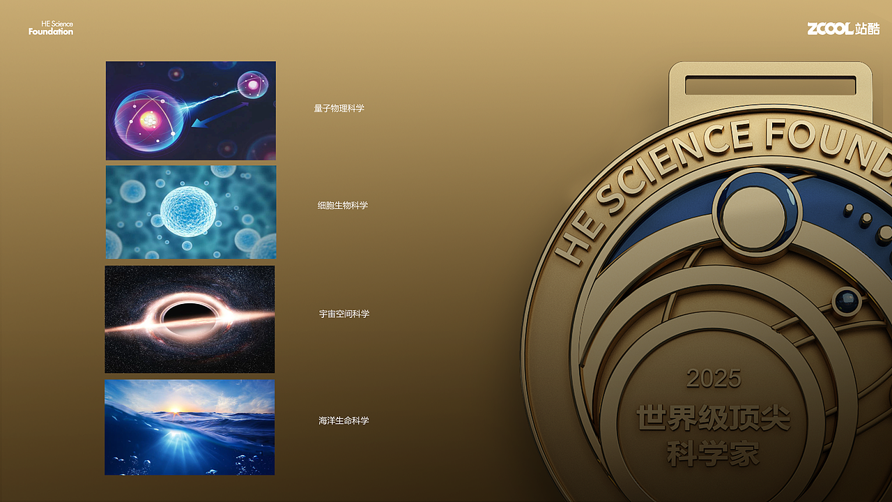 何享健科學(xué)基金獎?wù)略O(shè)計（圖ZMzcwMDcyMzg4） - 其他工業(yè)/產(chǎn)品 - 站酷設(shè)計師七區(qū)原創(chuàng)素材 - 站酷ZCOOL