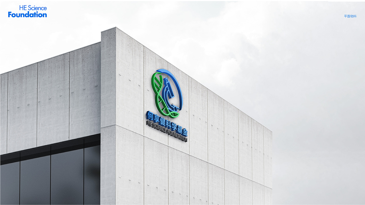 何享健科学基金logo设计（图ZMzcwMDE5ODA4） - Logo - 站酷设计师籽葵Zi原创素材 - 站酷ZCOOL