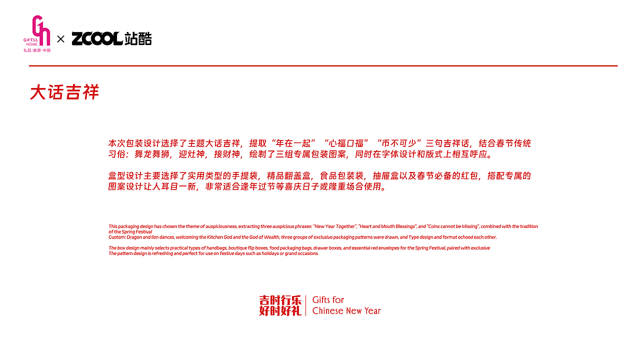 大话吉祥|新年礼盒包装设计|海报设计