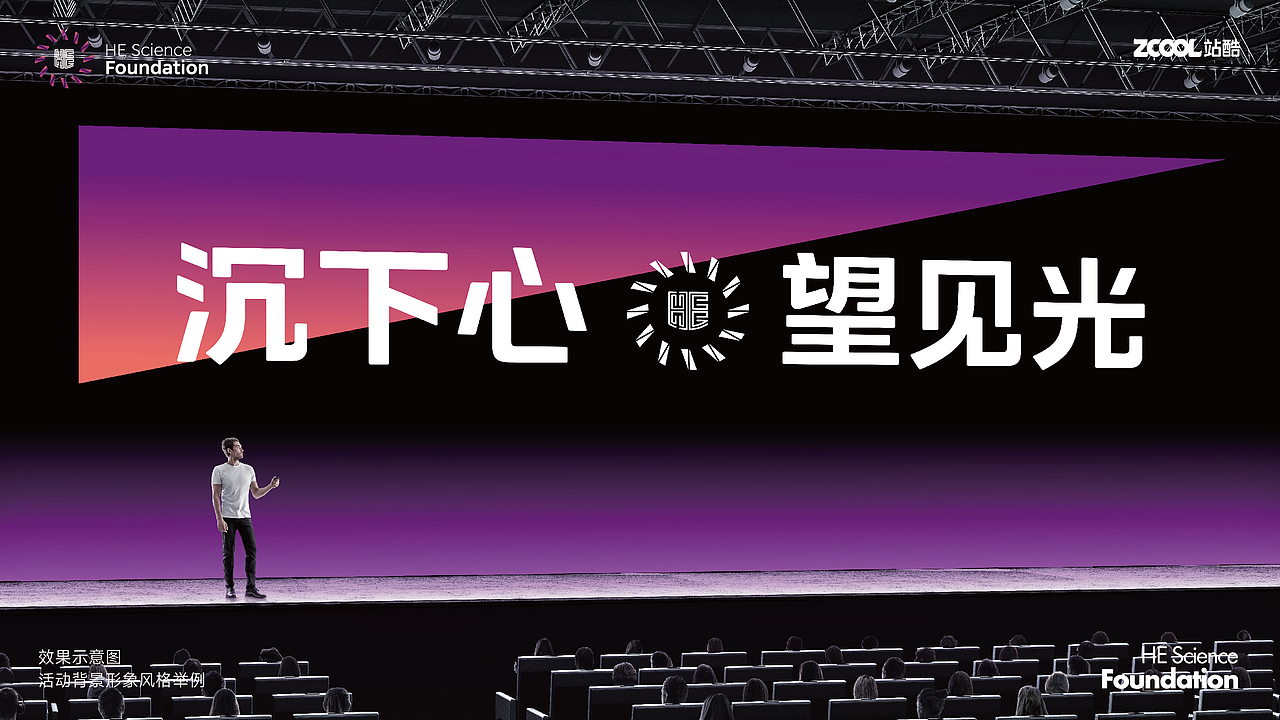 何享健科学基金-Logo及Slogan设计