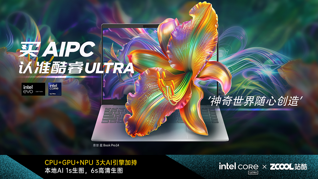 玩的就是AIPC——神奇世界 随心创造（图ZMzY0OTQ1OTM2） - AI作品 - 站酷设计师Z33463154原创素材 - 站酷ZCOOL