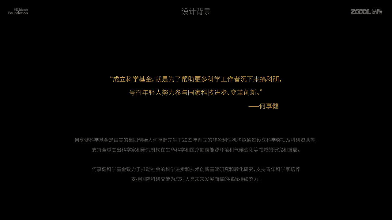 何享健科学基金 | 多一点支持 多一点光（图ZMzY5Nzg4MDE2） - Logo - 站酷设计师紫东原创素材 - 站酷ZCOOL