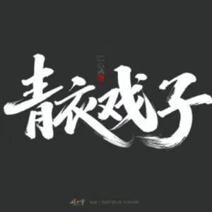 小常的Ai繪畫記錄的個(gè)人主頁（背景預(yù)覽） - 主頁背景設(shè)置 - 站酷設(shè)計(jì)師小常的Ai繪畫記錄原創(chuàng)素材 - 站酷ZCOOL