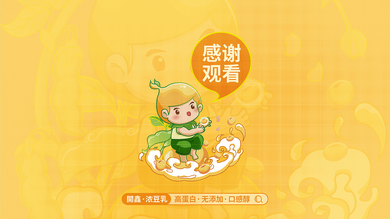 開鑫浓豆乳包装设计丨点亮绿色未来（图ZMzUxNzg4MDM2） - 商业插画 - 站酷设计师渔村少年原创素材 - 站酷ZCOOL
