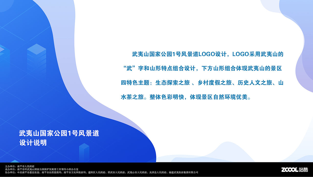 武夷山国家公园1号风景道LOGO设计方案（图ZMzQ4ODY1MDI4） - Logo - 站酷设计师郗泫的杂货铺原创素材 - 站酷ZCOOL