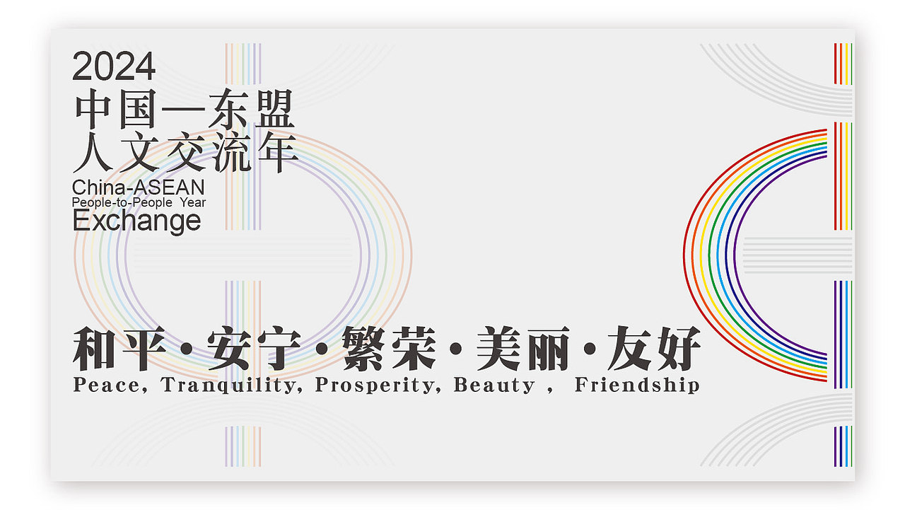 中国-东盟 logo标识（图ZMzYwMDIyMDky） - Logo - 站酷设计师无城视觉原创素材 - 站酷ZCOOL