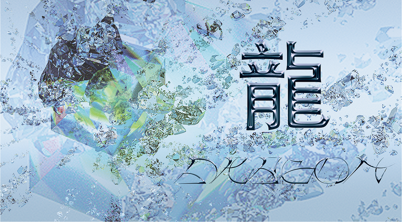 风雅东方韵--神龙（图ZMzUyMTMyODE2） - IP形象 - 站酷设计师肥肥肥昂原创素材 - 站酷ZCOOL