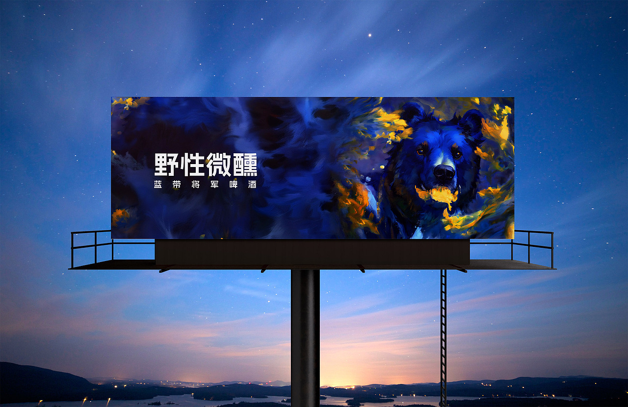 蓝带将军啤酒 - 野性微醺