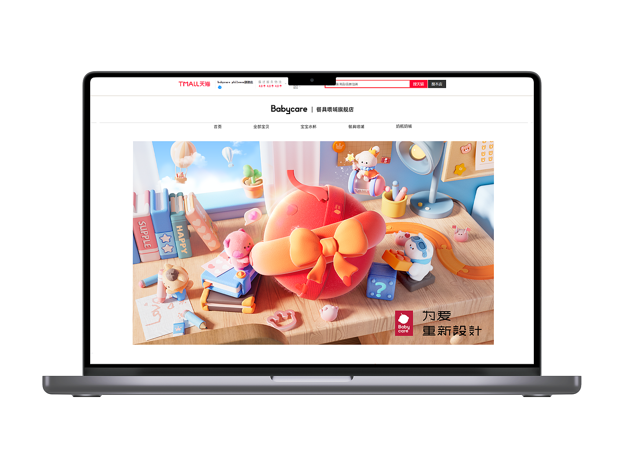 babycare--礼物（图ZMzU0NDg1NDEy） - 海报 - 站酷设计师宋七点点原创素材 - 站酷ZCOOL