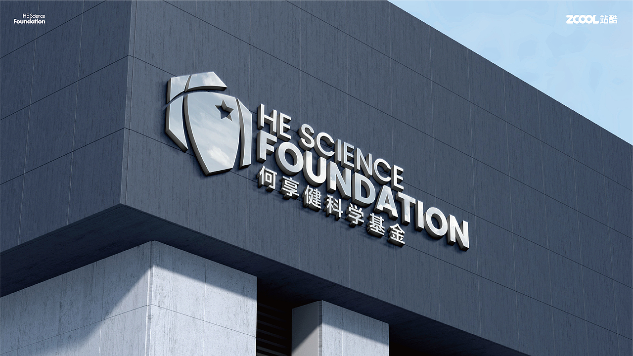 何享健科学基金LOGO设计（图ZMzY5ODQ1Njgw） - Logo - 站酷设计师元寸视觉原创素材 - 站酷ZCOOL