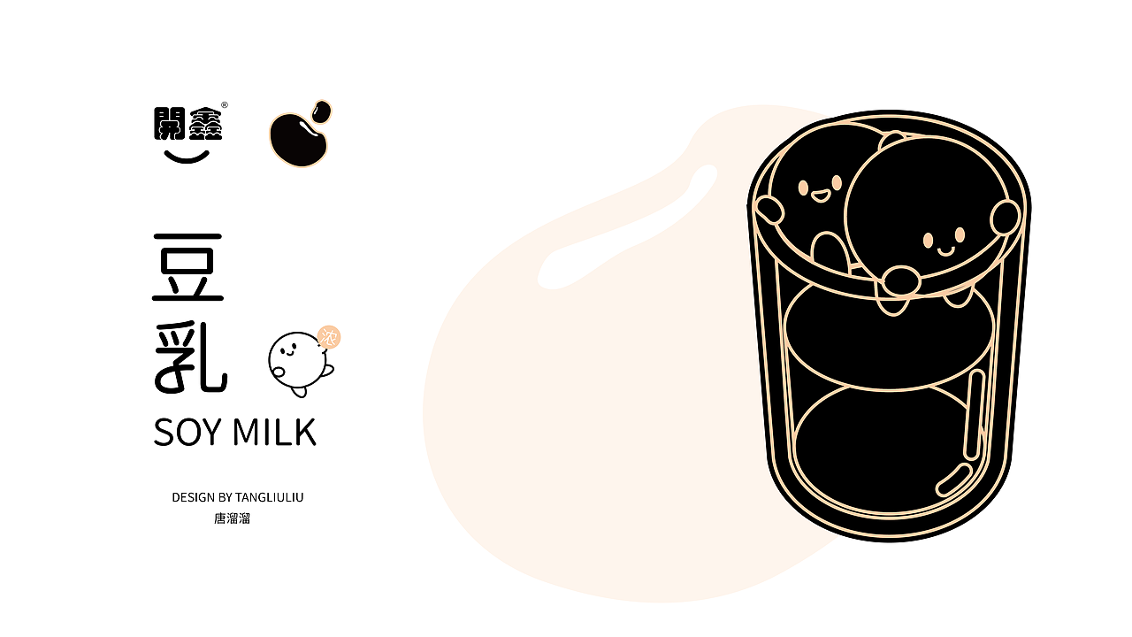 開鑫豆乳包装设计（图ZMzUyNDEwNzky） - 包装 - 站酷设计师唐溜溜o原创素材 - 站酷ZCOOL