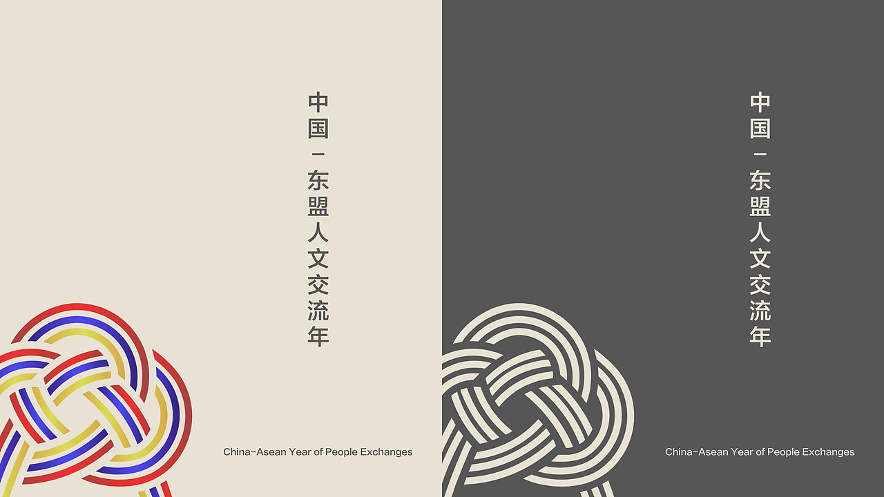 中国-东盟人文交流年LOGO设计（图ZMzYwMDAwNTI0） - Logo - 站酷设计师JonnyHeng原创素材 - 站酷ZCOOL