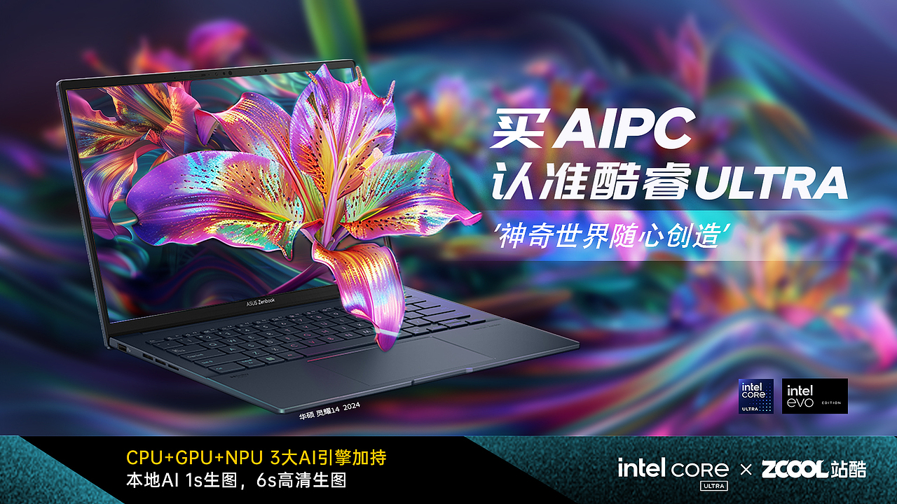 玩的就是AIPC——神奇世界 随心创造（图ZMzY0OTQ1OTMy） - AI作品 - 站酷设计师Z33463154原创素材 - 站酷ZCOOL