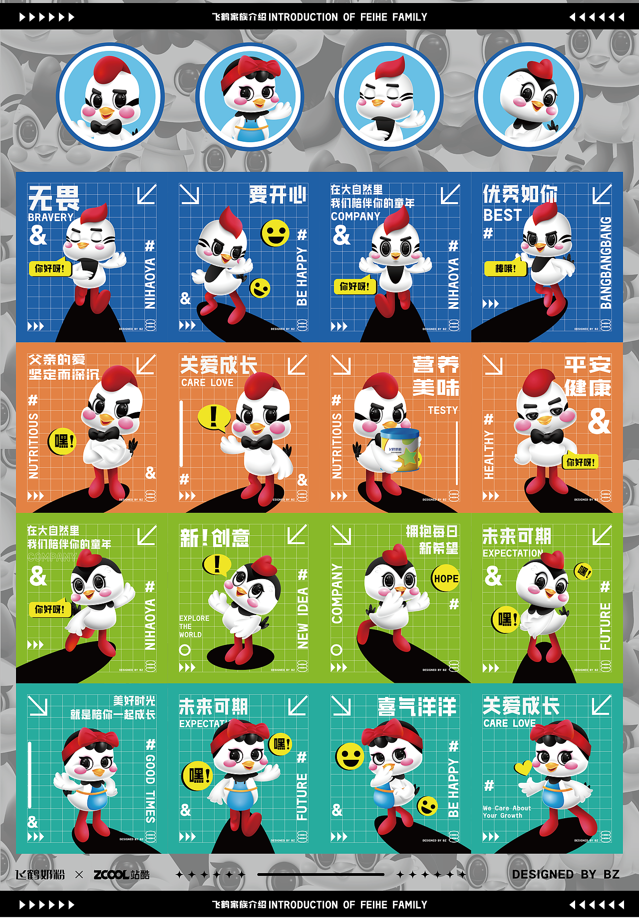 飞鹤IP形象升级&FEIHE FAMILY IS COMING（图ZMzM5MjQzNjQ4） - IP形象 - 站酷设计师BZ贰柒原创素材 - 站酷ZCOOL