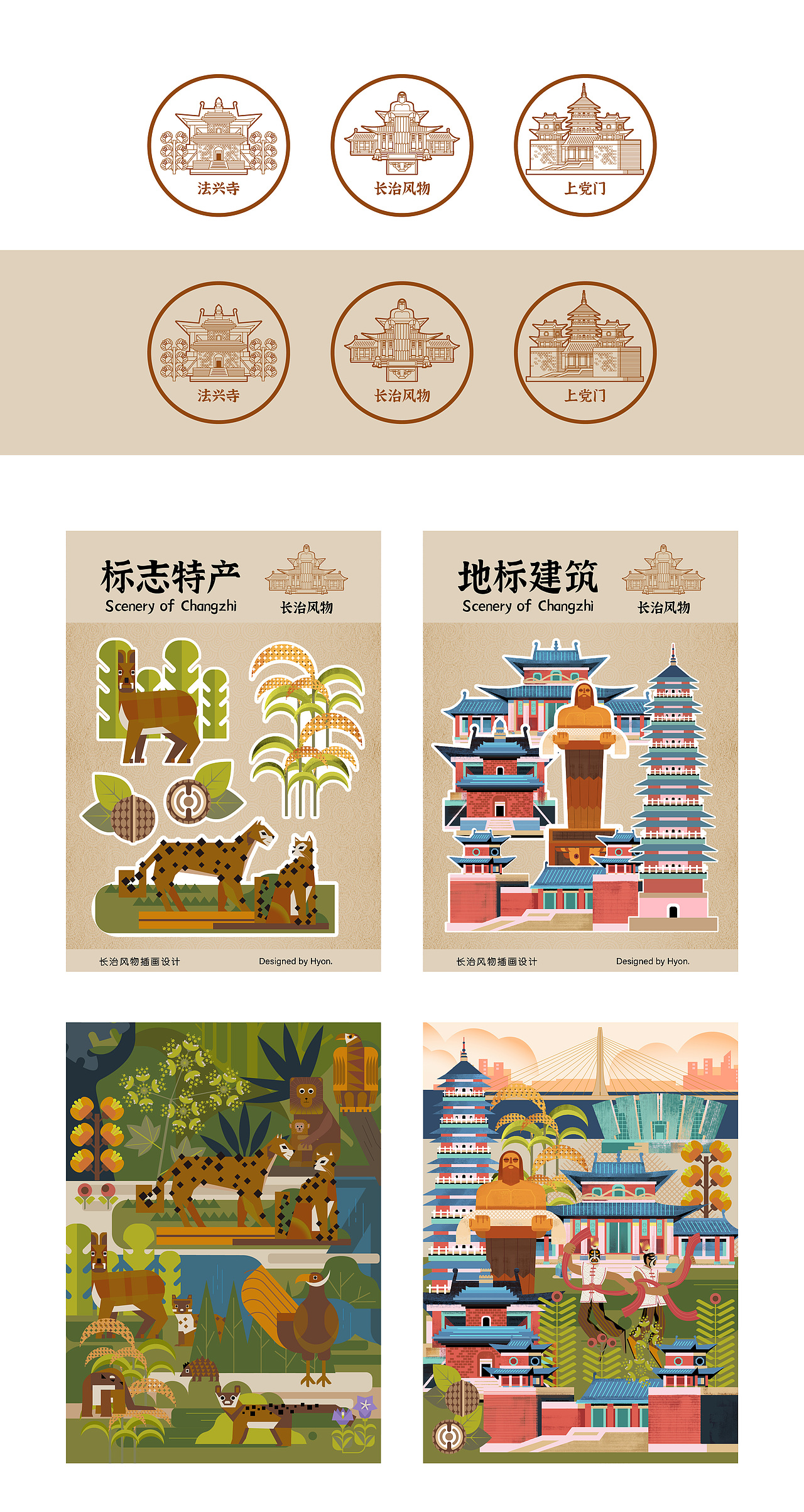魅力城市—长治风物文创设计（图ZMzYzOTc4Nzk2） - 其他 - 站酷设计师Hyon研原创素材 - 站酷ZCOOL