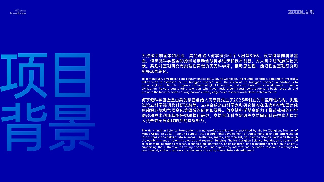 何享健科学基金 | Logo&Slogan及奖章设计方案
