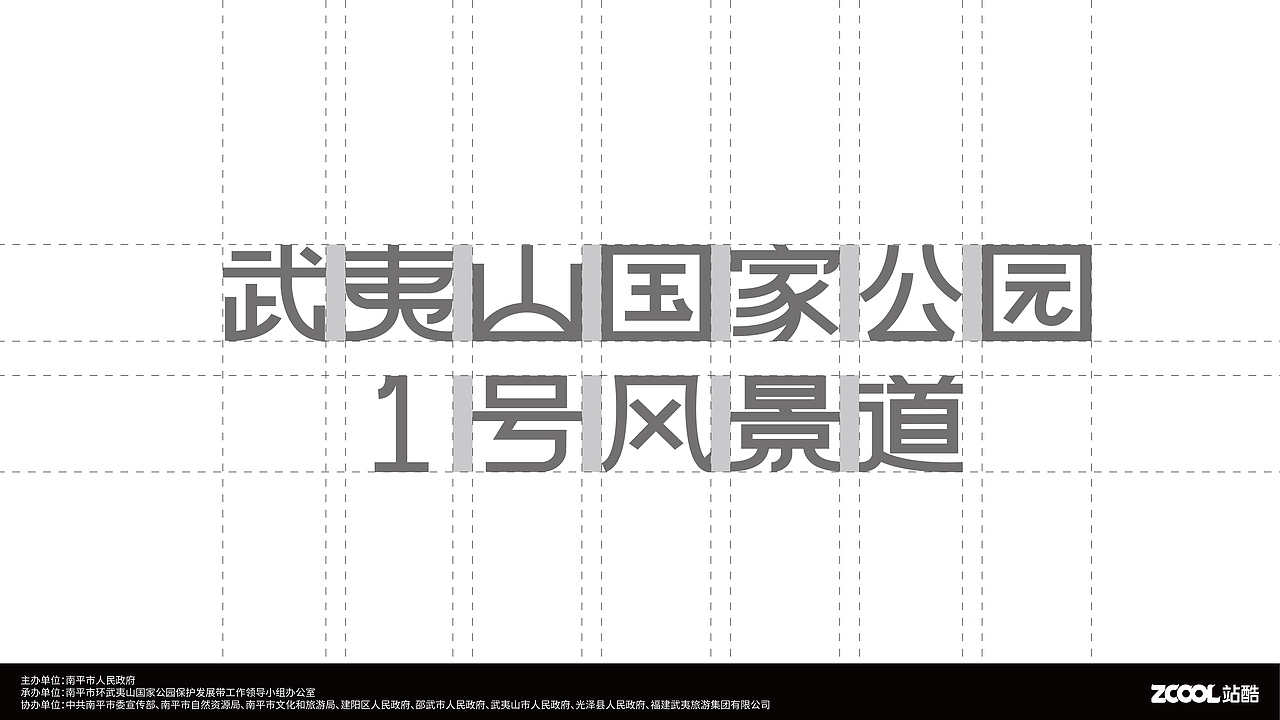 曲水仙山·壹览夷韵|武夷山国家公园1号风景道标志设计（图ZMzQ5NzcxNDUy） - Logo - 站酷设计师Xquiet原创素材 - 站酷ZCOOL