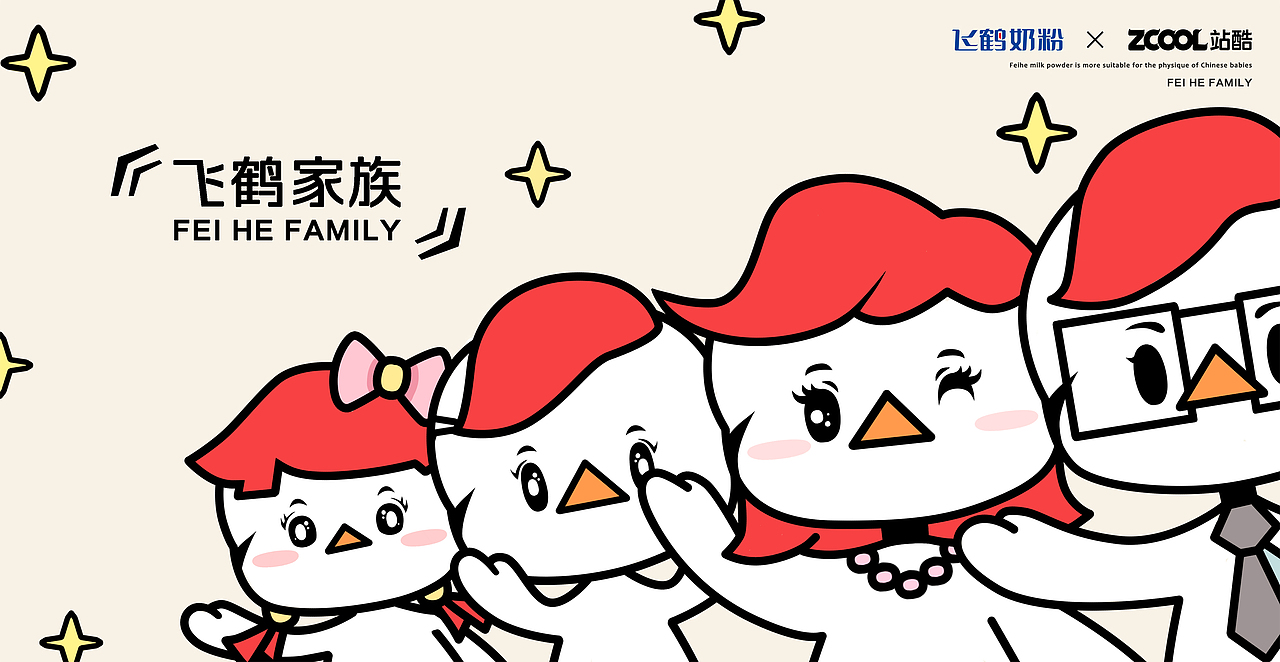 飞鹤家族-FEIHE FAMILY