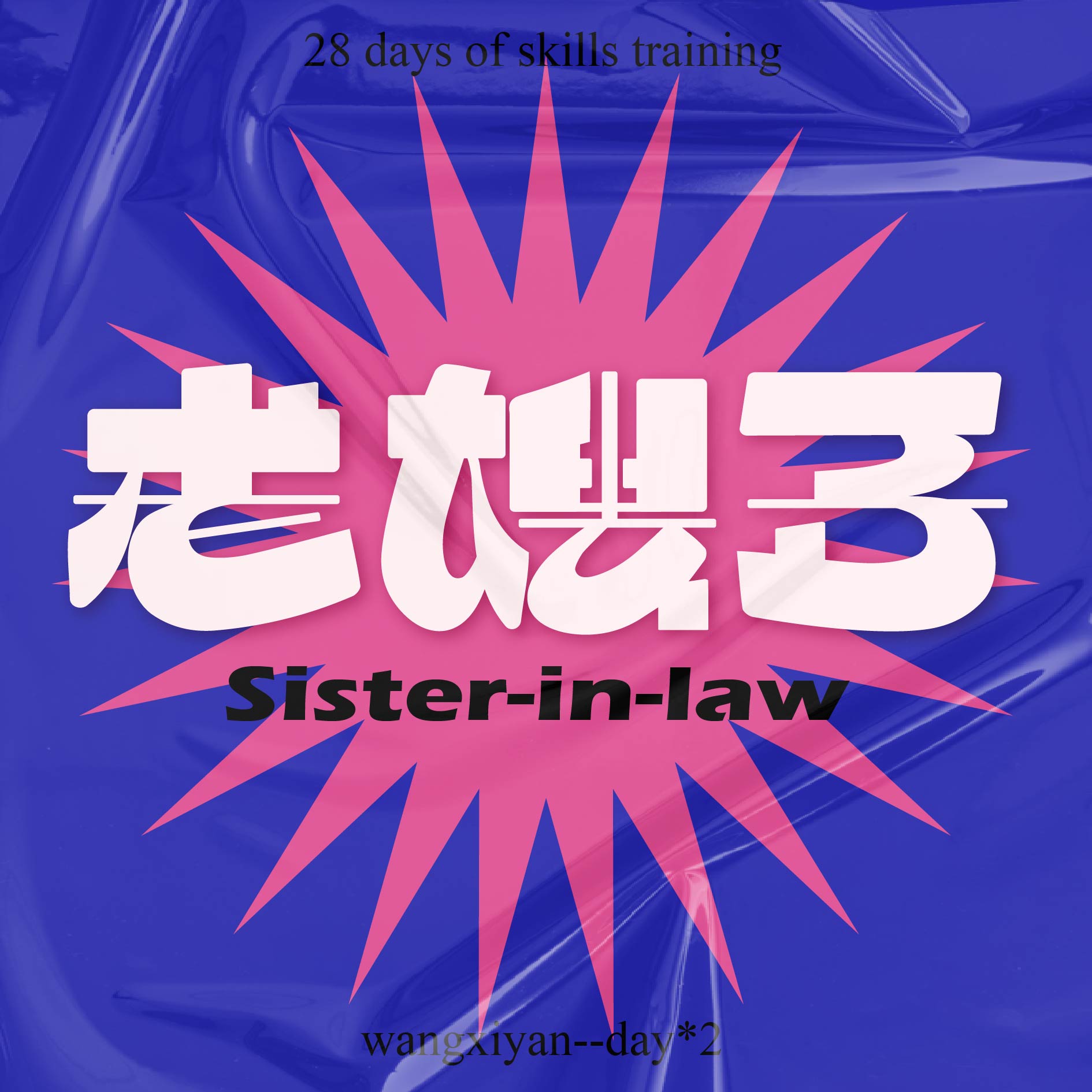 0王中王0的个人主页（背景预览） - 主页背景设置 - 站酷设计师0王中王0原创素材 - 站酷ZCOOL